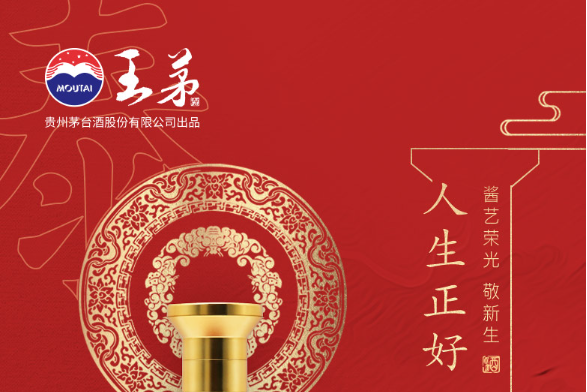 王茅酒