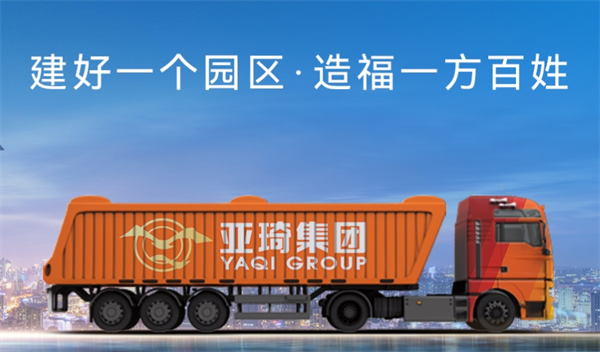 亚琦物流