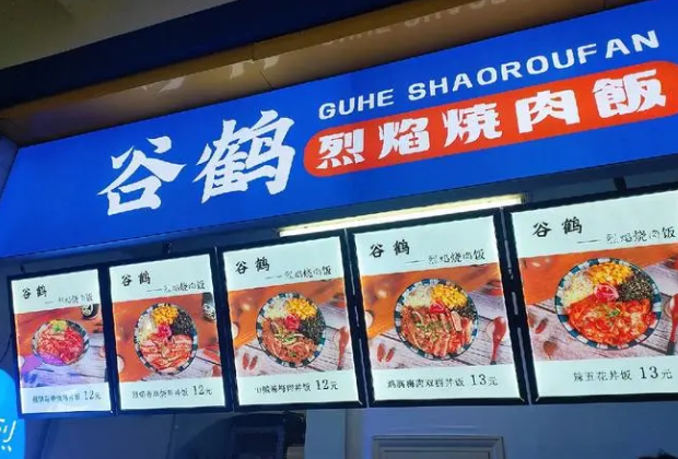 谷鹤日式烤肉饭