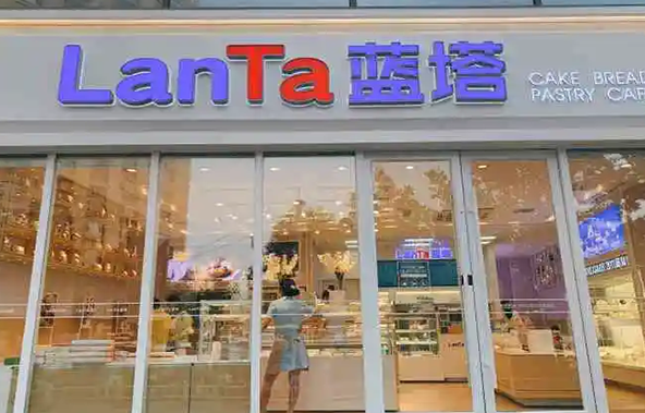蓝塔烘培