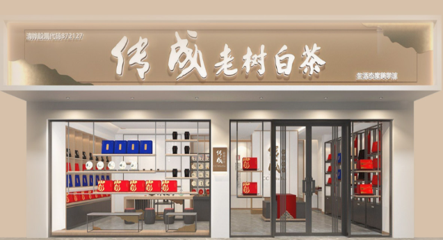清铧名茶