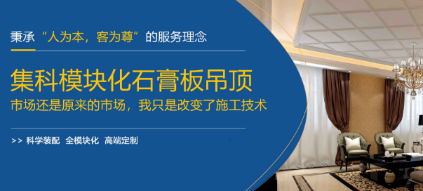 集科吊顶
