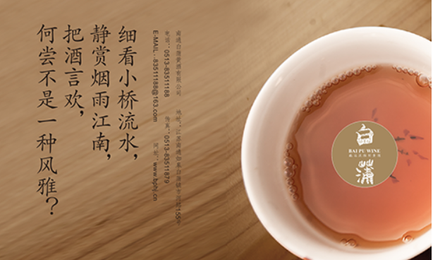 白蒲黄酒