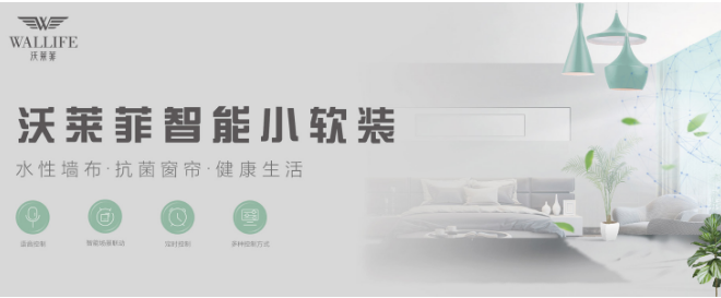 沃莱菲墙布