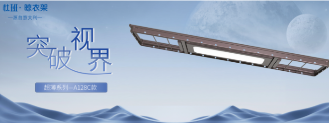 杜班晾衣架
