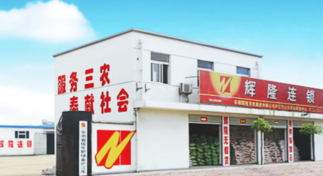 辉隆农资