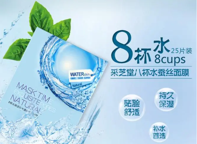 采芝堂面膜