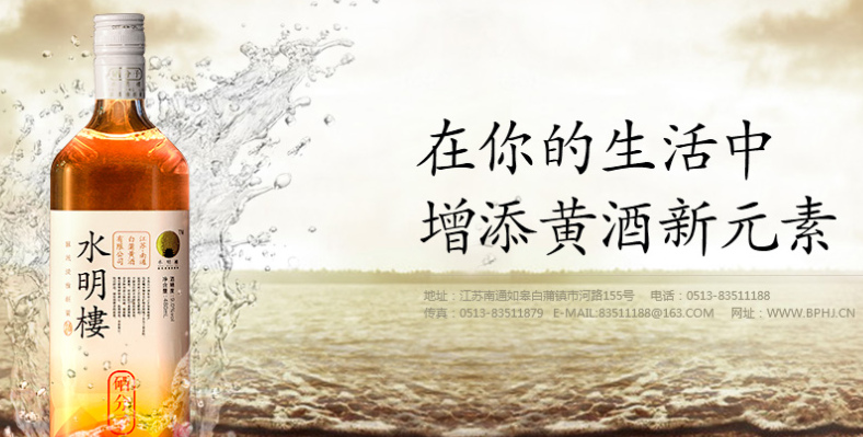 白蒲黄酒