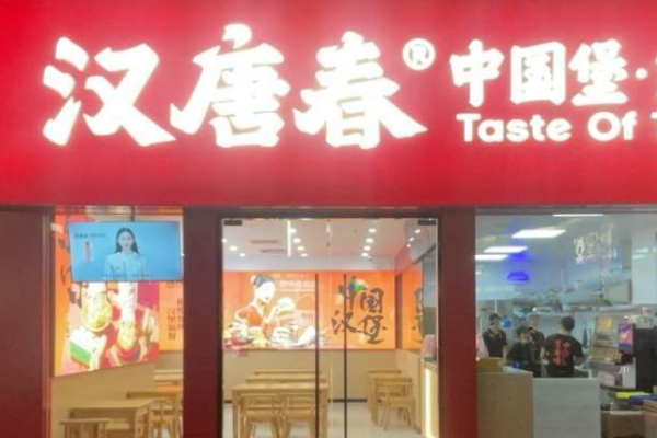 汉唐春中国堡