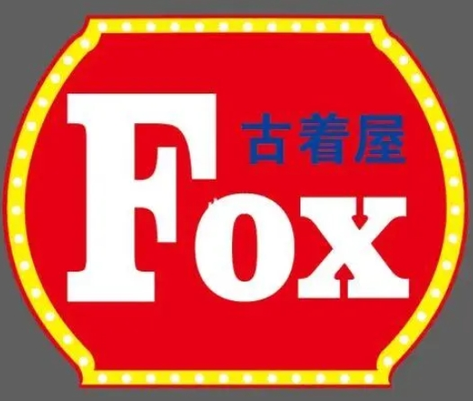 古着屋加盟