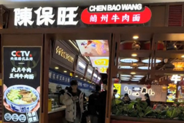 陈保旺兰州牛肉面加盟