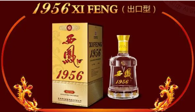 1956西凤酒