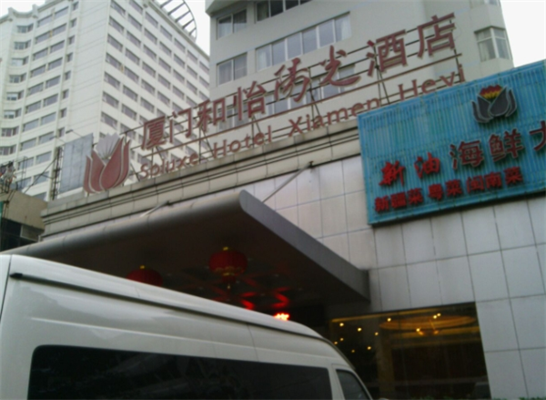 和怡阳光大酒店