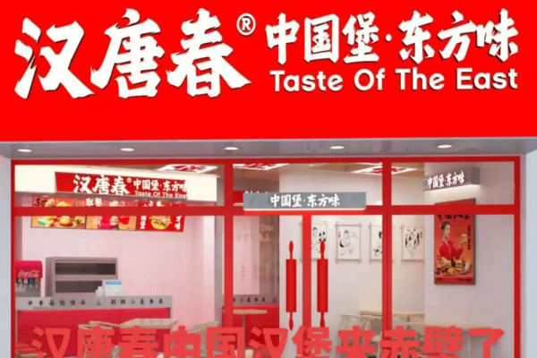 汉唐春中国堡