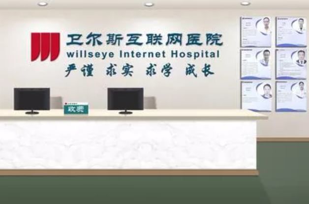 卫尔斯妙问诊