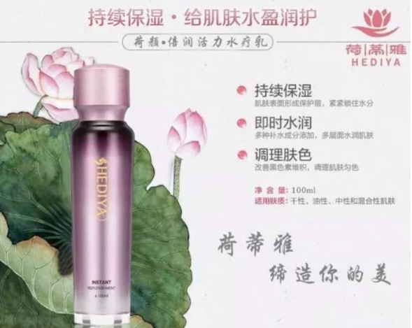 荷蒂雅护肤品