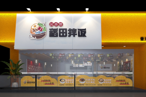 汉香赞稻田拌饭
