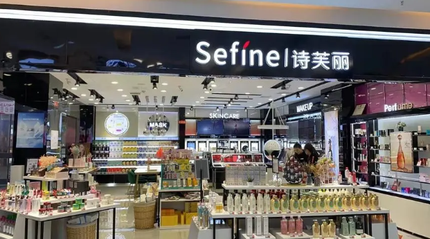 诗芙丽美妆