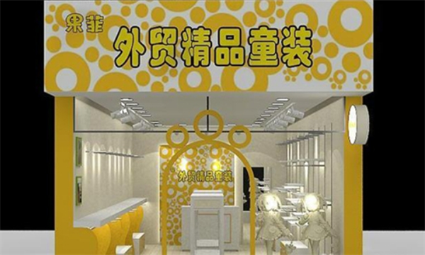 果菲精品外贸童装
