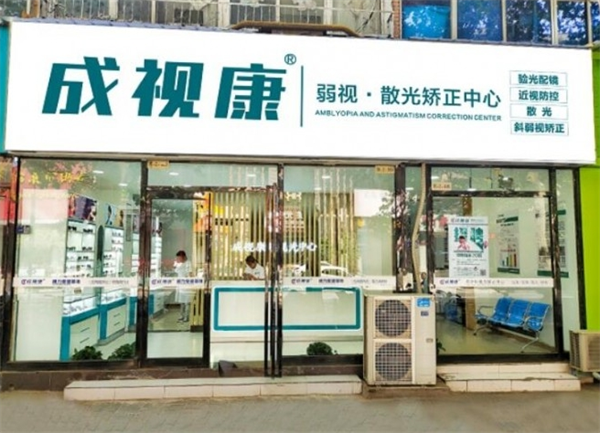 成视康视力康复