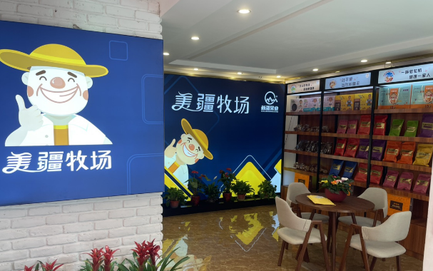 美疆牧场