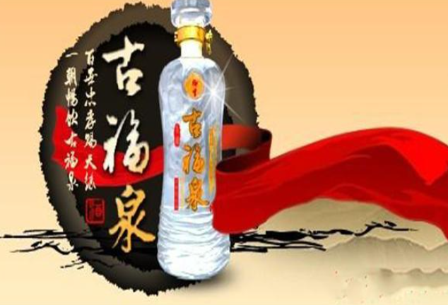 古福泉酒