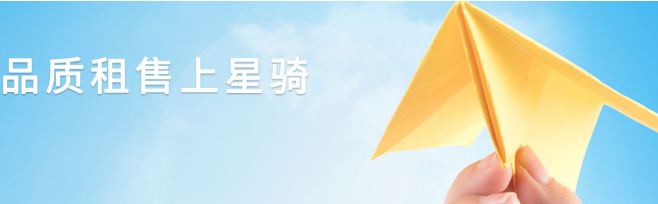 星骑出行