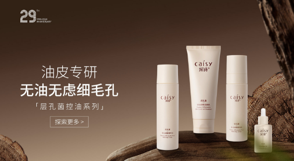 采诗化妆品