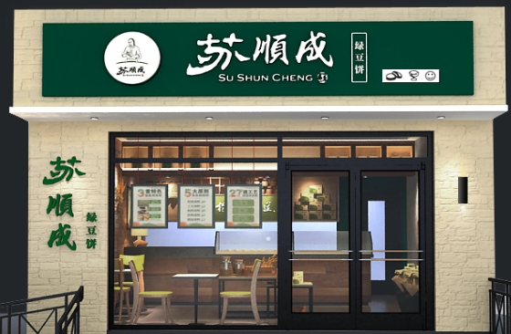 苏成顺绿豆饼