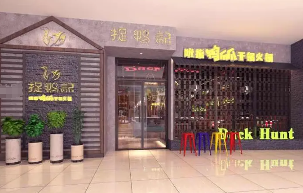 捉鸭记鸭爪爪干锅