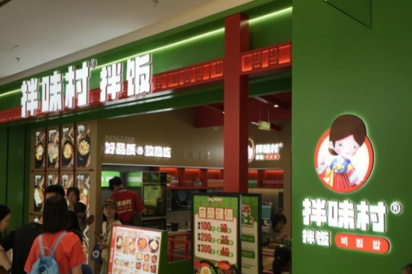 拌味村拌饭