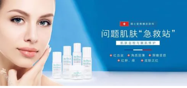 爱维娜护肤品