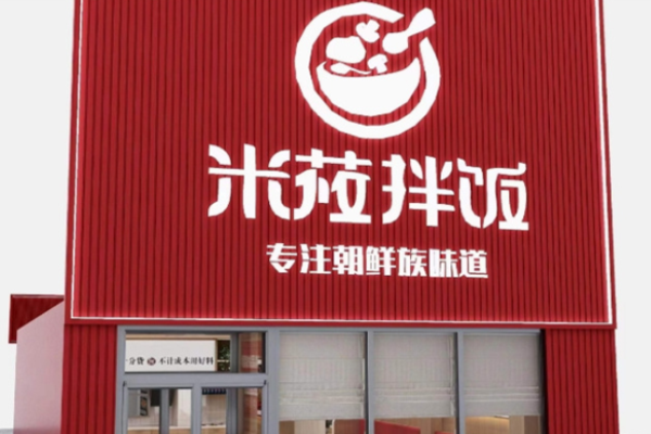 米莜拌饭