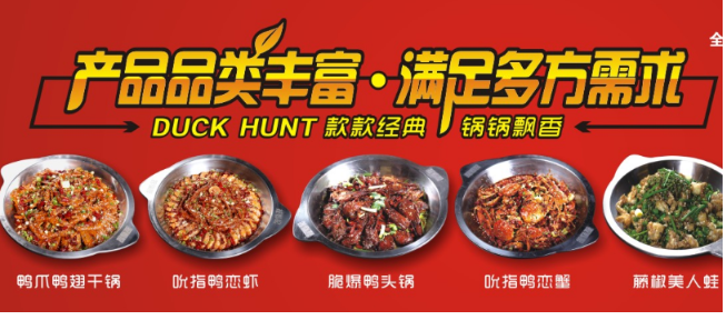 捉鸭记鸭爪爪干锅