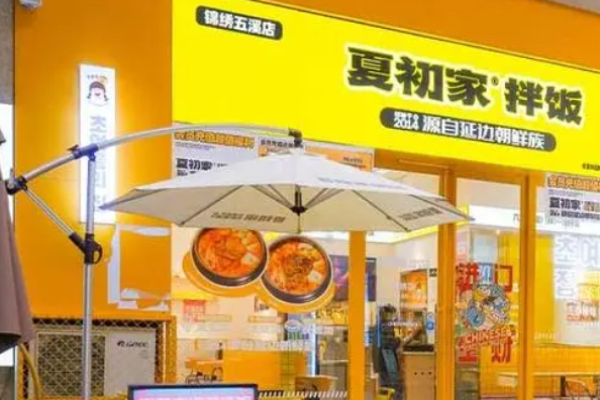 夏初家拌饭