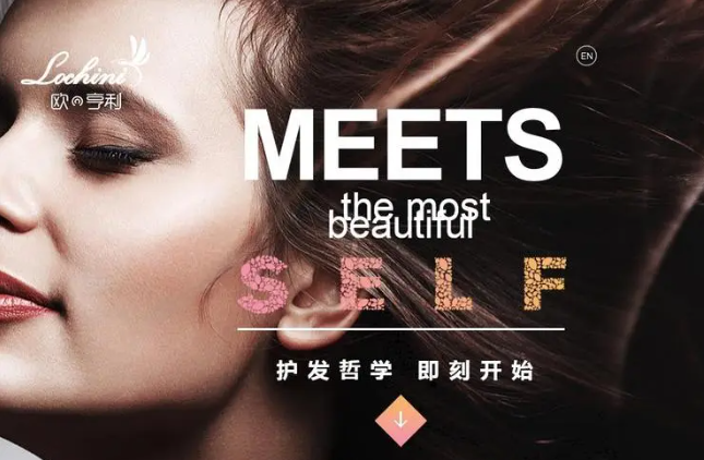 欧亨利科技护发