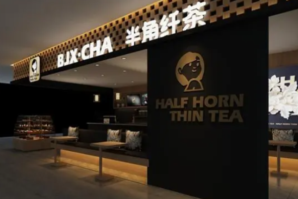 半角纤茶