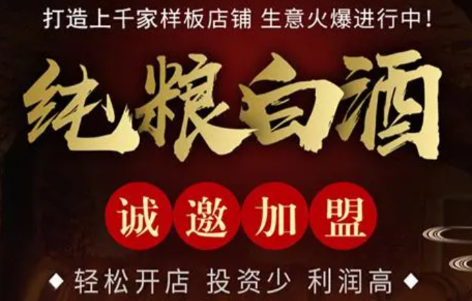 醉开心散酒加盟