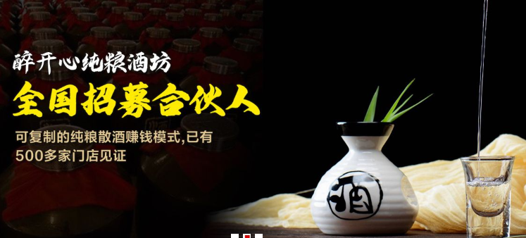 醉开心散酒