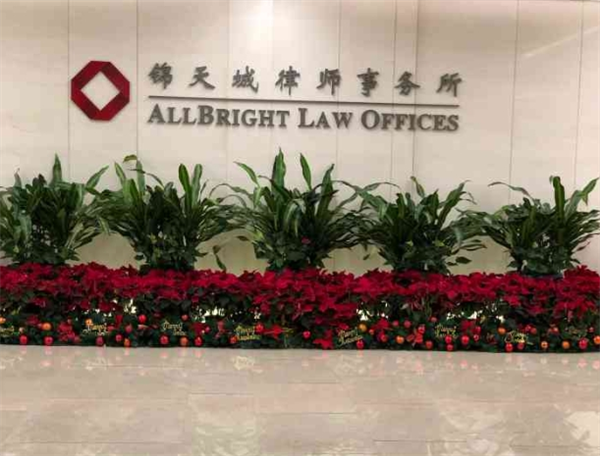锦天城律师事务所