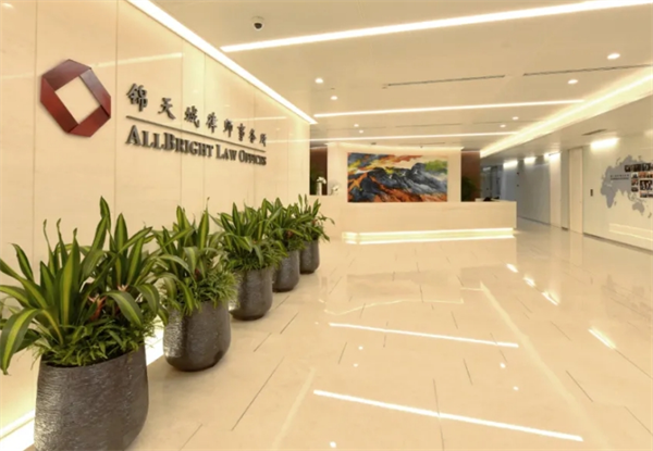 锦天城律师事务所