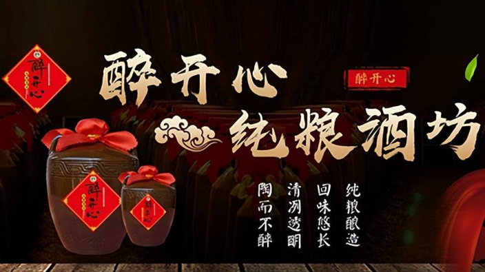 醉开心散酒加盟