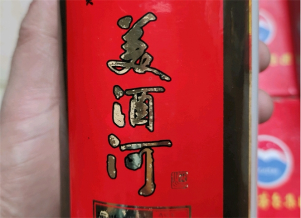 美酒河白酒