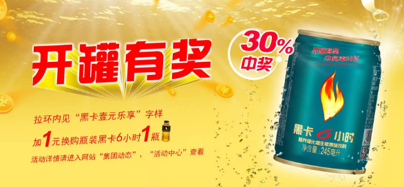 黑卡饮料