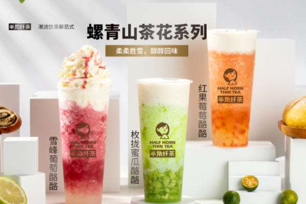 半角纤茶