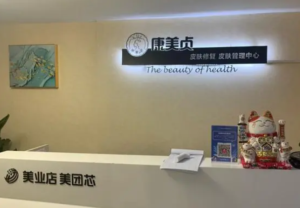 康美贞祛痘