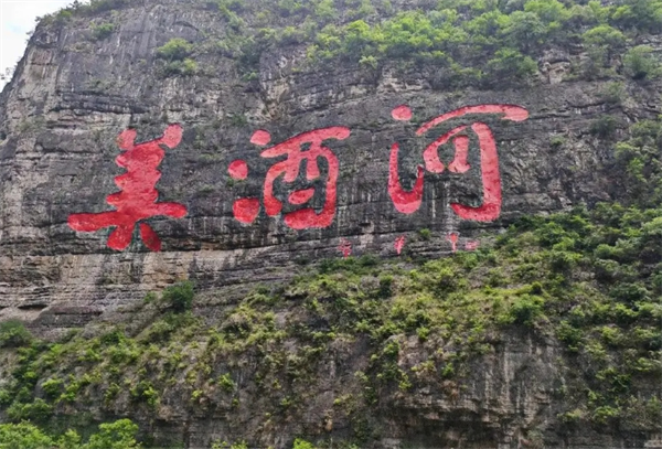 美酒河白酒