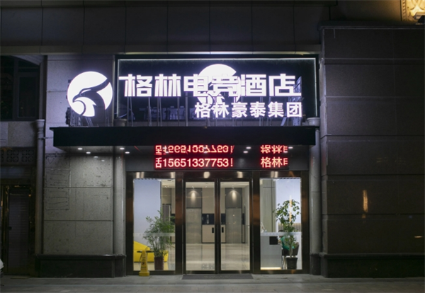 格林电竞酒店