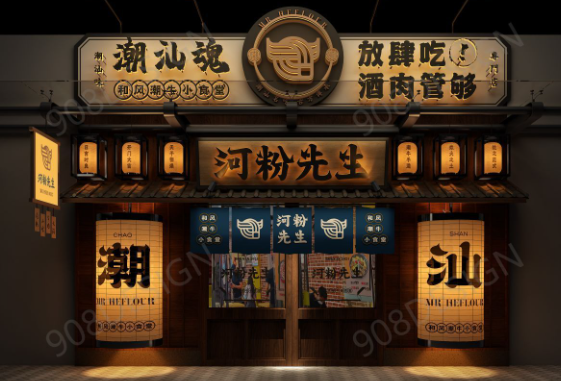 河粉先生