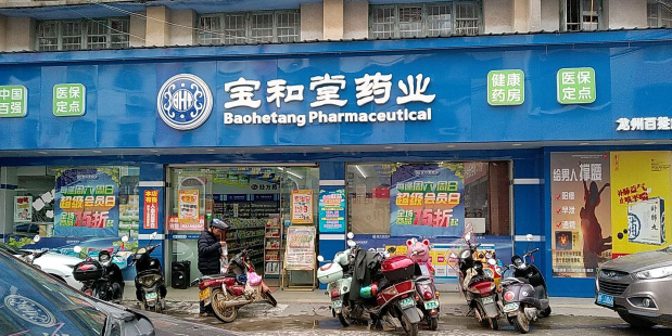 宝和堂药业